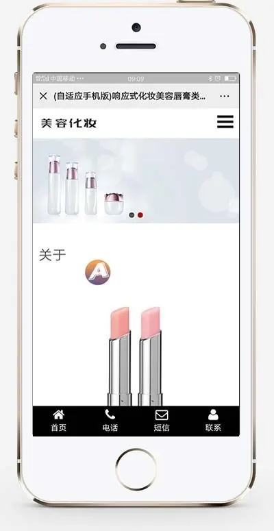 响应式化妆美容唇膏类网站织梦模板 HTML5口红美妆化妆品网站带手机版