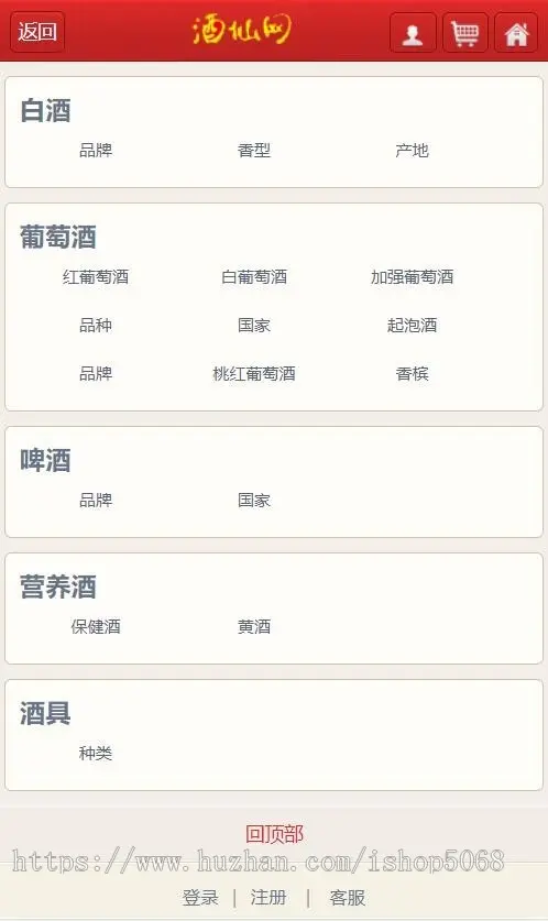 ecshop仿酒仙网商城源码系统红酒白酒啤酒红酒葡萄洋酒食品茶叶网站电商模板带手机WAP 