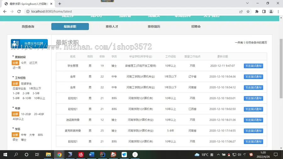 SpringBoot人才招聘系统源码