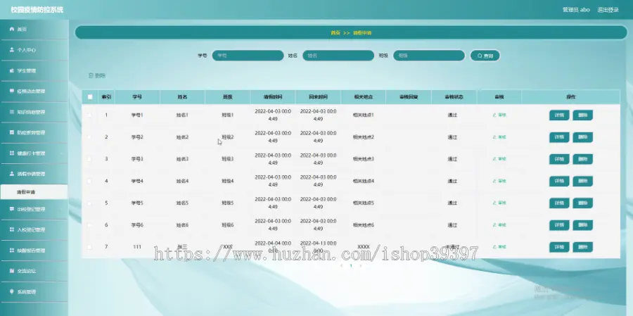 毕设java校园疫情防控系统springboot vue web有文档2664毕业设计