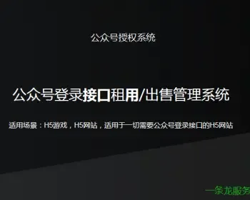 无线回调授权系统丨公众号必备武器