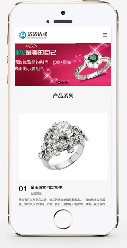 推荐 （自适应手机端）品牌珠宝首饰网站模板 html5黄金珠宝金器类网站源码