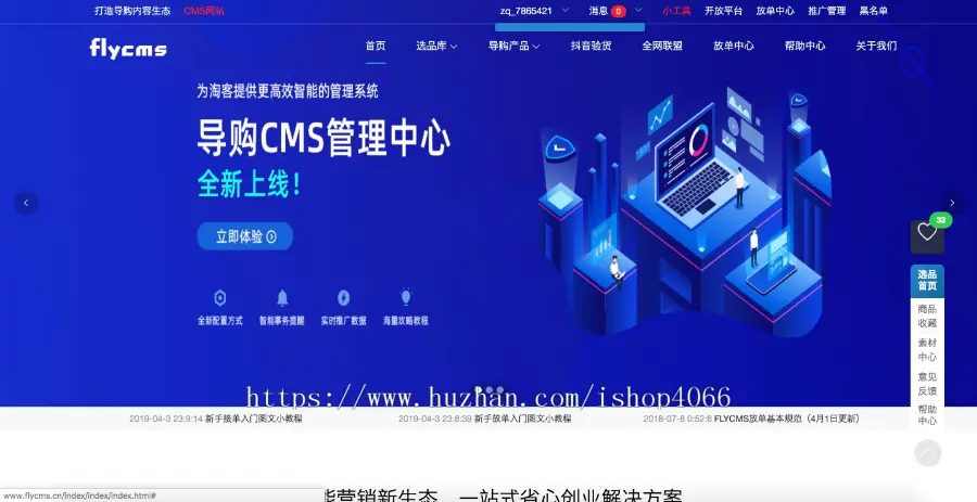 flycms三合一视频社交带货放单联盟平台淘客联盟站淘客cmsapp小程序微信公众号 