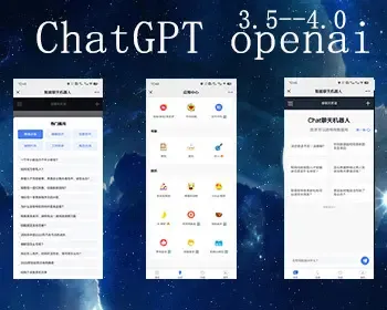 chatgpt原生版3.5-4.0H5+pc小程序智能chatgptgptAI风口项目/GPT/系统/人工智能写作