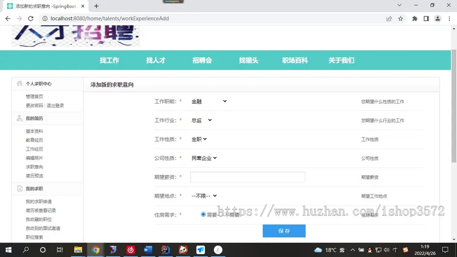 SpringBoot人才招聘系统源码
