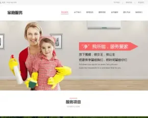 响应式搬家家政生活服务类网站织梦模板 HTML5清洁保洁家政服务网站（带手机版）