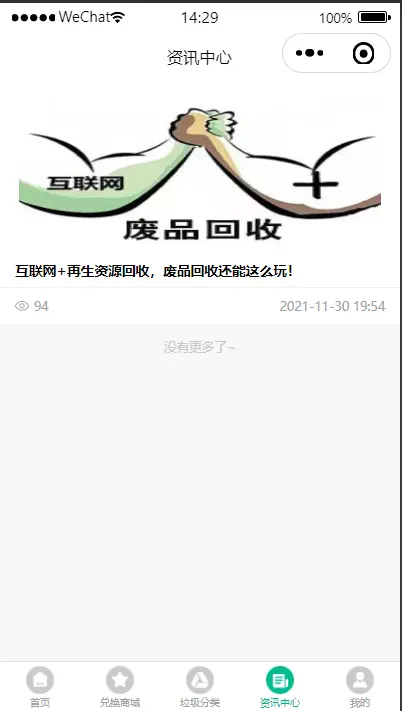 多城市代理合伙人废品垃圾二手环保资源预约上门回收积分兑换商城微信小程序