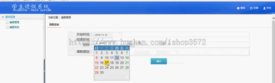 jsp 请假系统 源码  java web ssh mvc bs ssm sprinboot