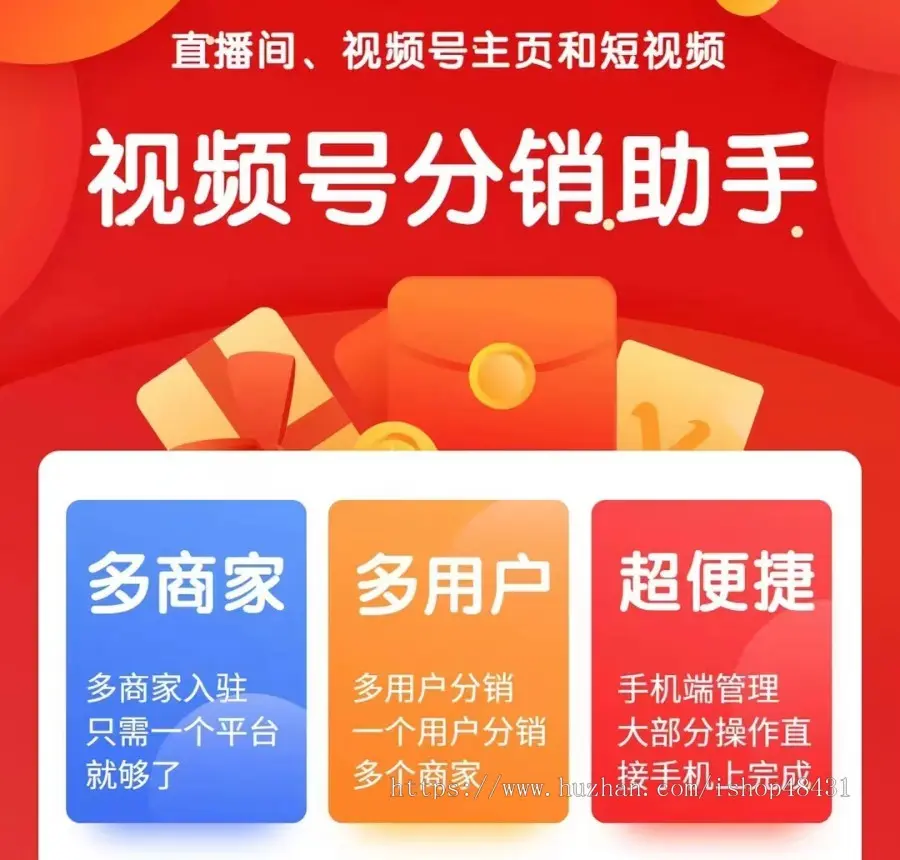 视频号分销助手正版微信小程序坑位代搭建达人小店入驻三级分销充值套餐