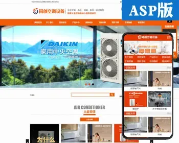 ASP大气中央空调网站建设源代码程序 净水器网站源码程序带手机网站