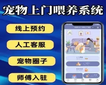 宠物预约上门服务小程序 宠托师上门服务小程序 宠物预约服务小程序 上门服务小程序