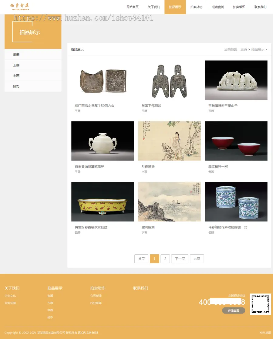 （带手机版数据同步）古玩拍卖展会类网站织梦模板 古董鉴定类网站模板