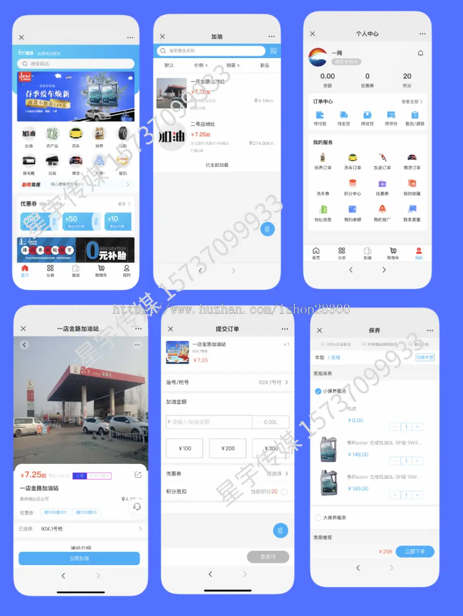【原创】养车加油洗车源码小程序,途虎类养车小程序系统,养车商城加油门店！