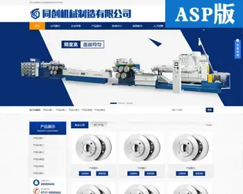 新品自适应机械设备网站源码程序 ASP响应式工程设备企业网站源码程序