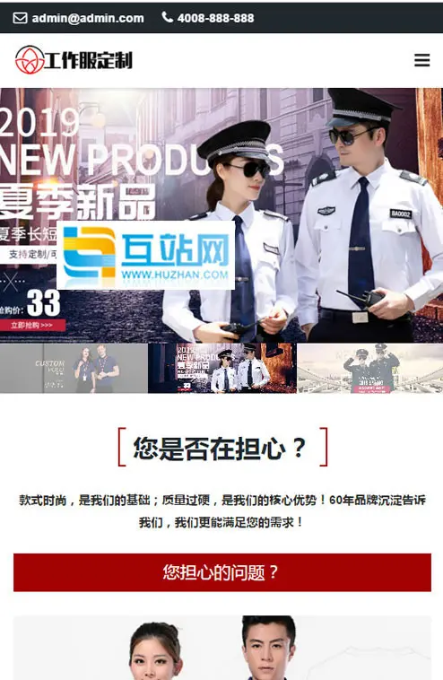 响应式工作服设计定制类网站源码 HTML5服装正装定做网站织梦模板（自适应手机版）