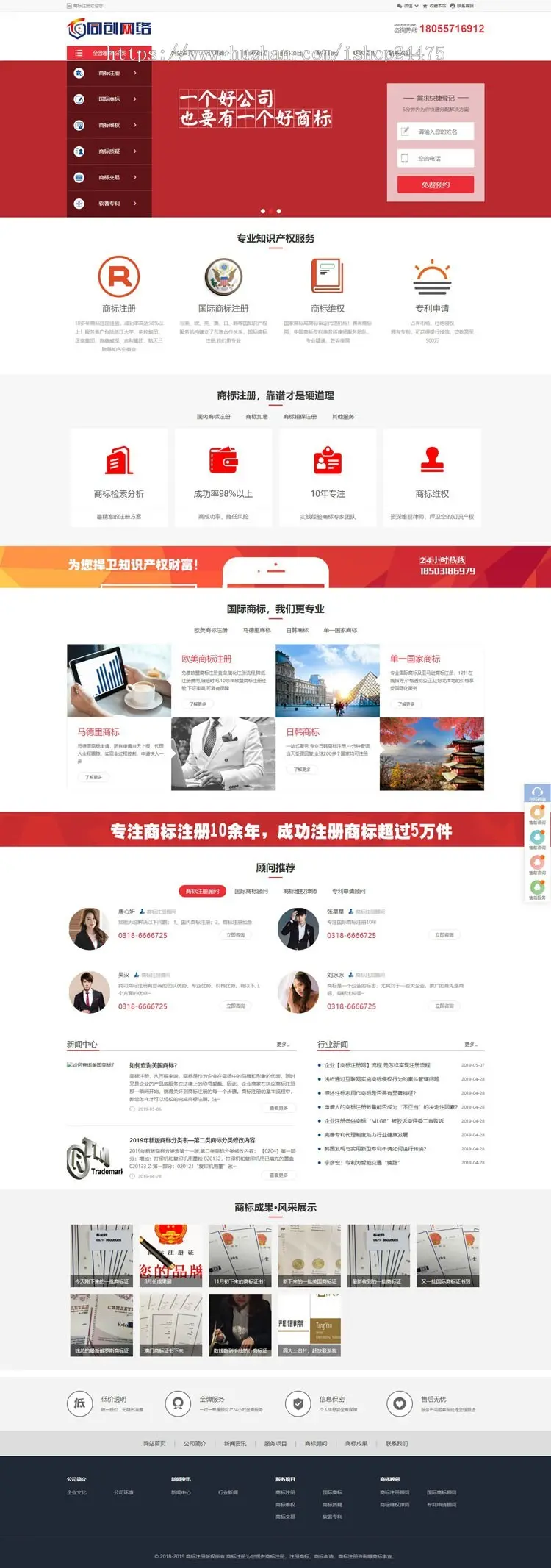 新品PHP商标代注册企业网站源码程序 商标代理公司网站源码程序带手机站