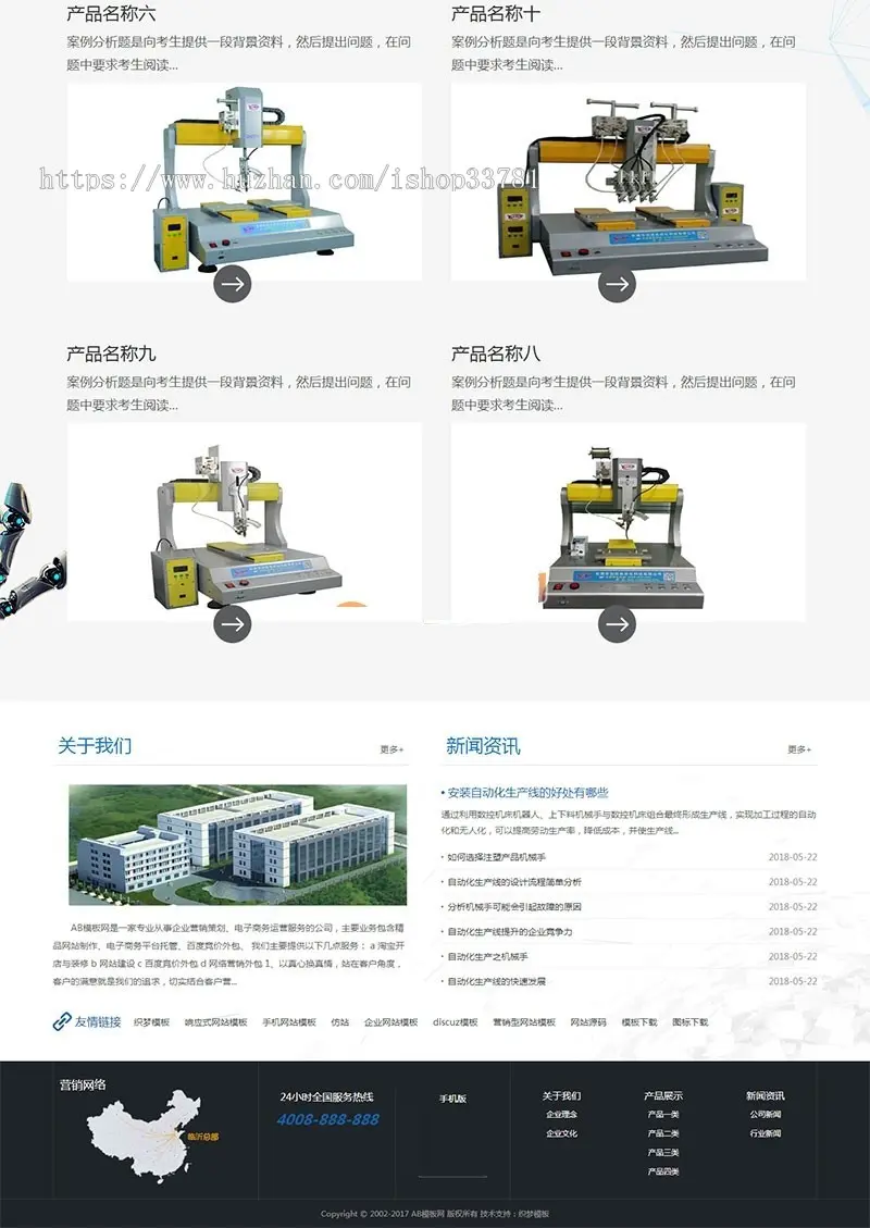 自动化机器人科技类网站织梦模板 智能工业制造机器设备网站源码带手机版