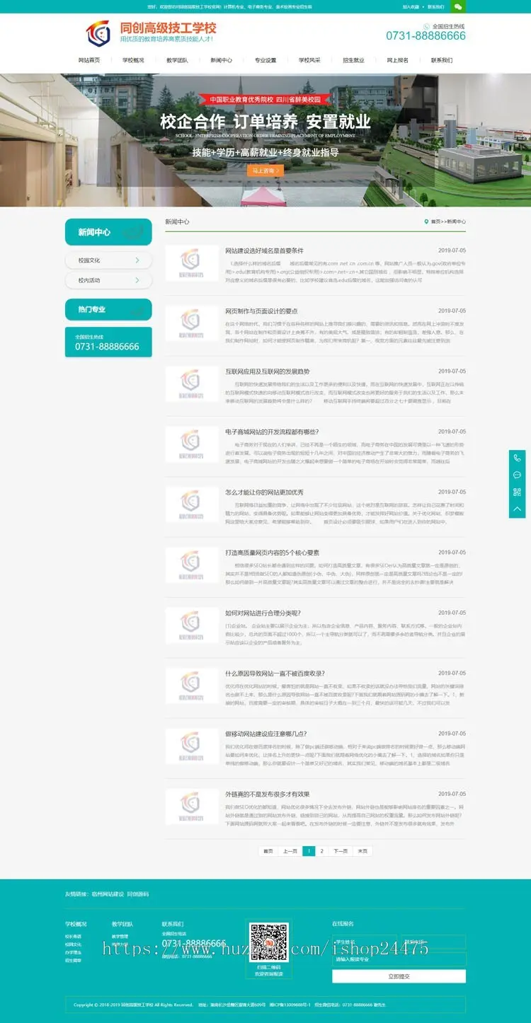 新品技工学校网站建设源码程序 PHP职业技校网站源码模板程序带手机网站