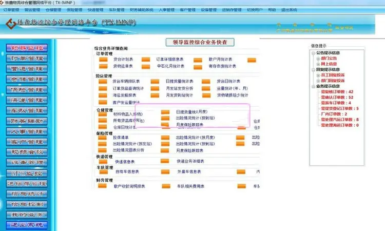 大型物流管理系统源码 第三方物流管理信息系统 物流系统 asp.net