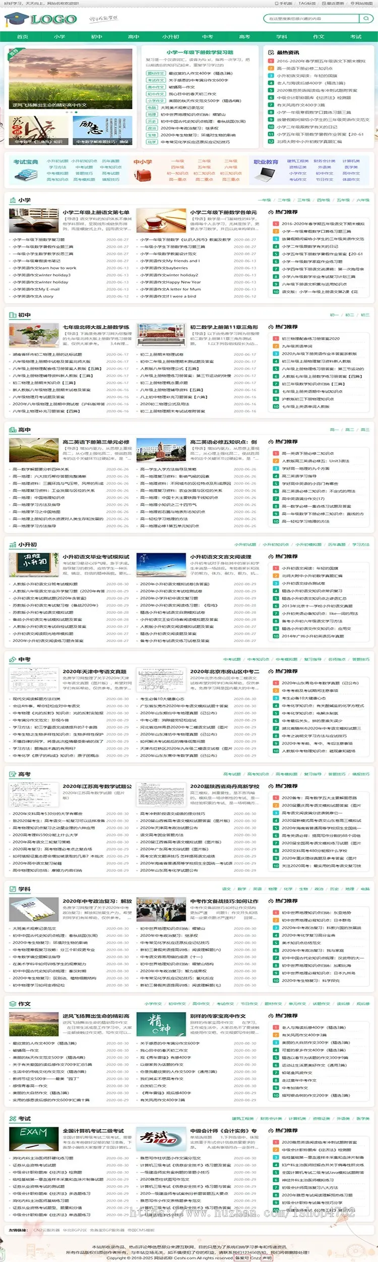 帝国CMS《中小学生学习》模板，学生知识点总结、试题、练习题、考试资讯、作文学习