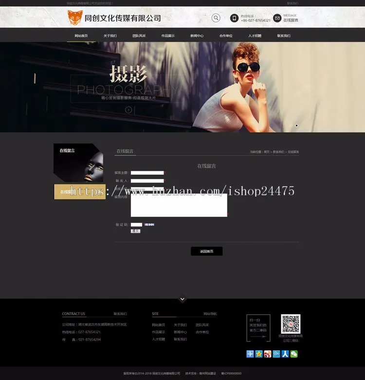 推荐商业摄影网站源码程序 文化传媒公司网站模板程序带手机生成