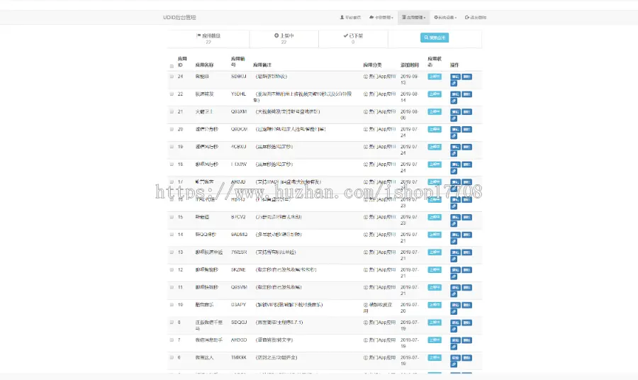 20206月更新UDID签名自动签名,程序对接内测侠（免费提供搭建） 