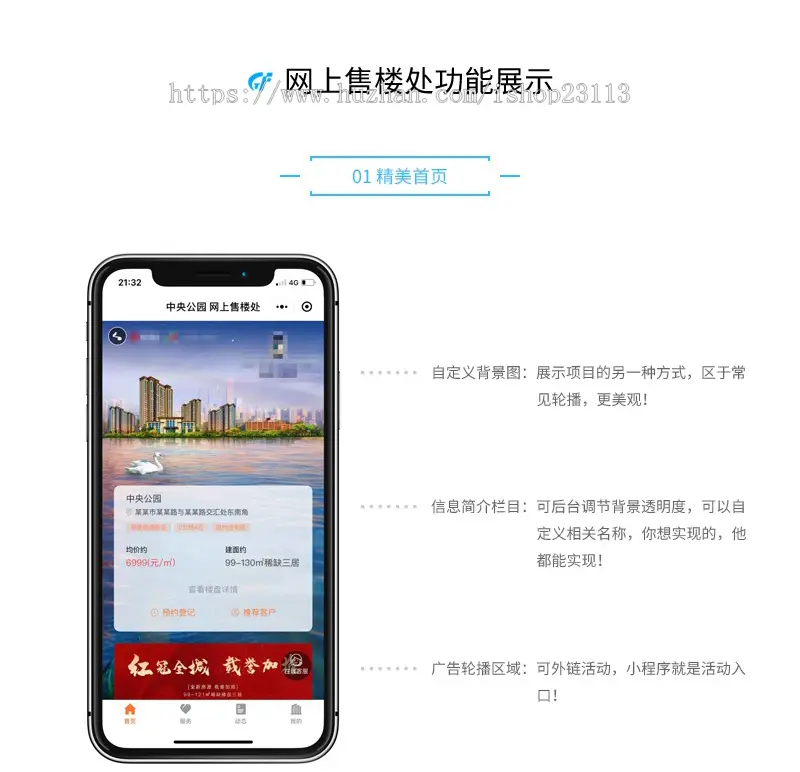 网上售楼处楼盘展示小程序适合楼盘房地产在线全民营销