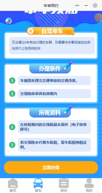 车务车检汽车年审审车预约小程序源码 支持多检车站内置汽车商城汽车资讯开源可定制