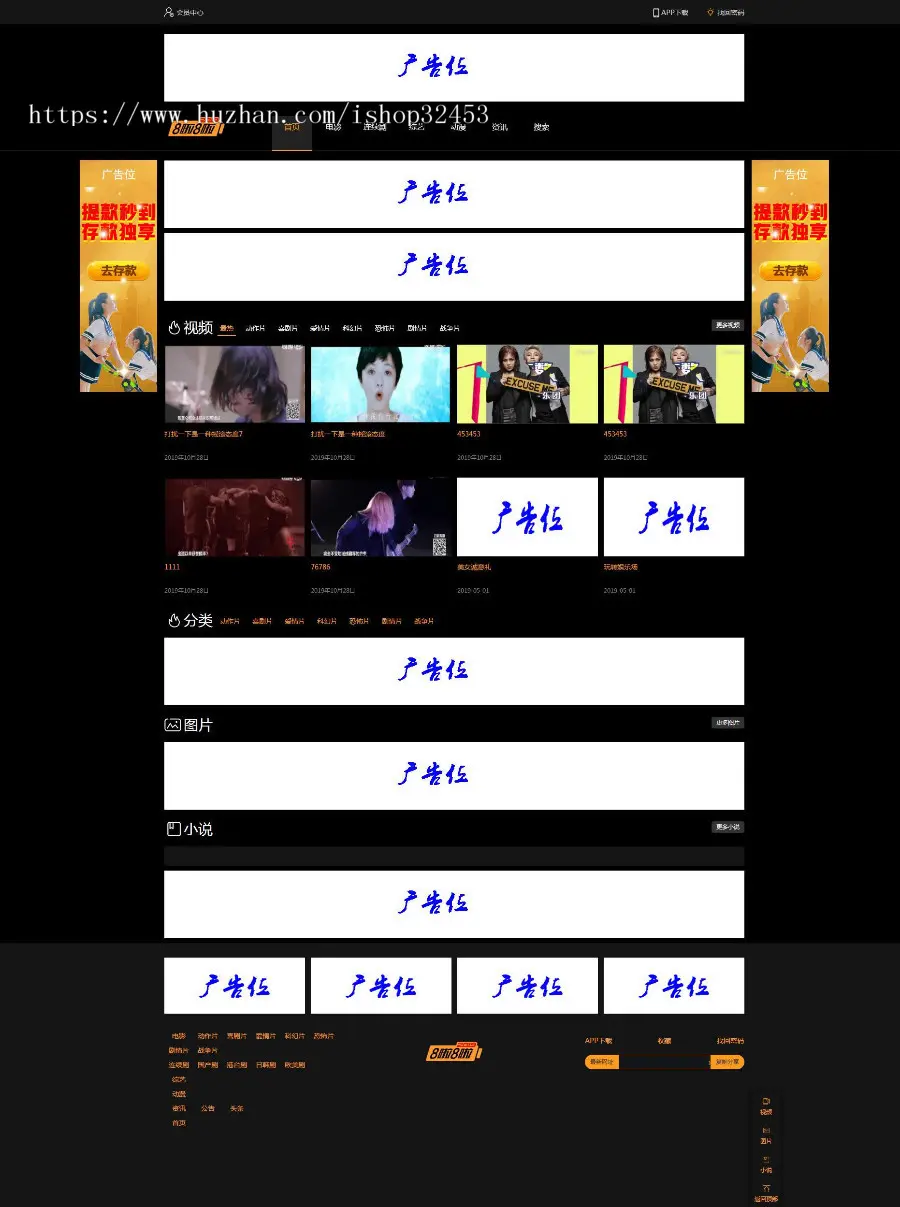 苹果cmsV10,20个广告位_仿8x8x_视频图片小说视频源码 