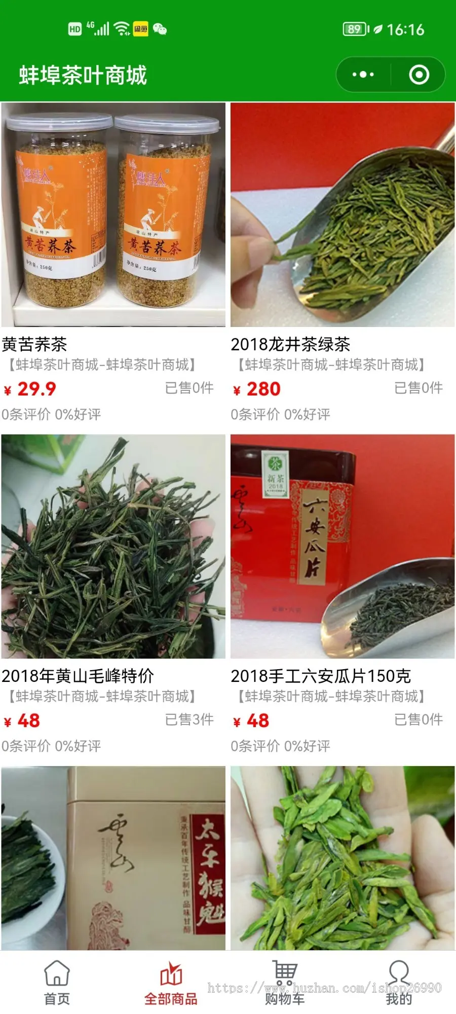 茶叶店茶叶茶具商城小程序