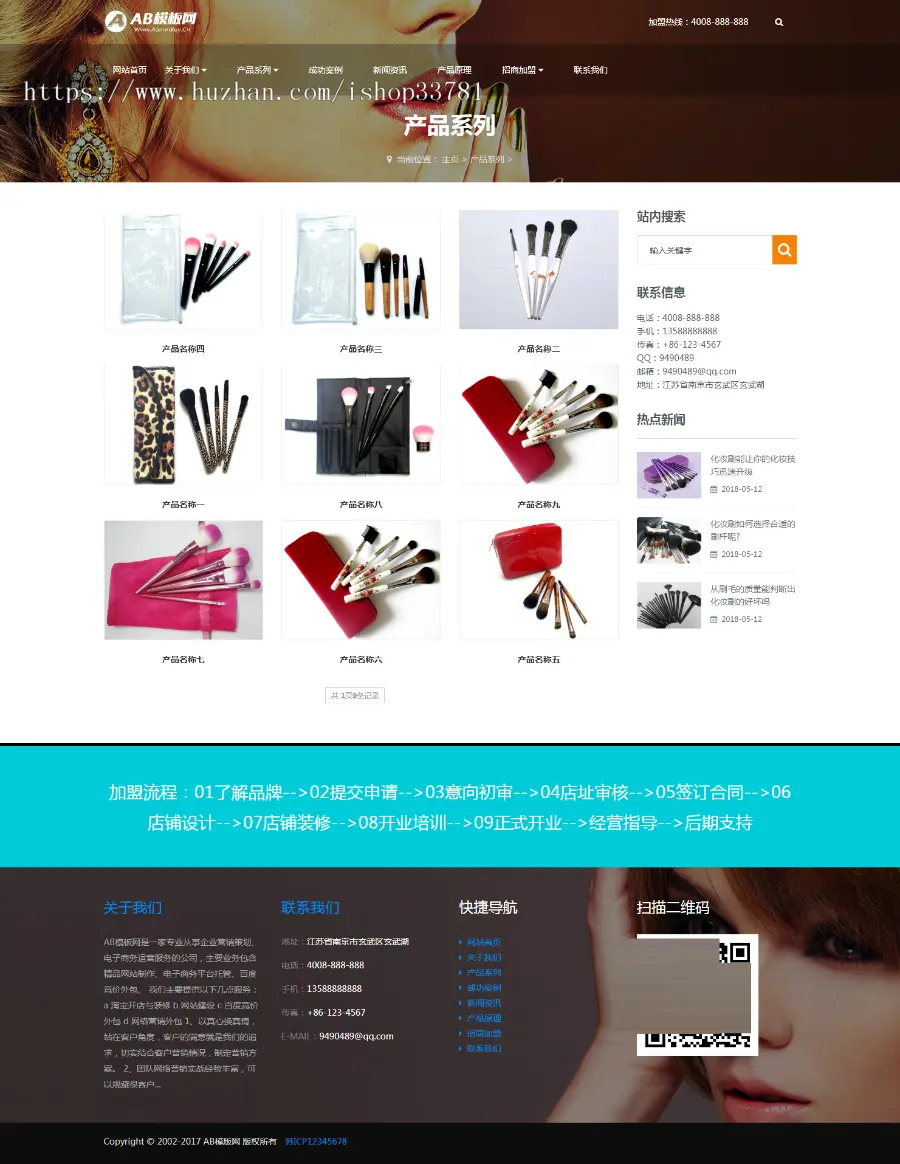 响应式美妆护肤连锁类网站织梦模板 HTML5高端化妆品销售网站源码带手机版