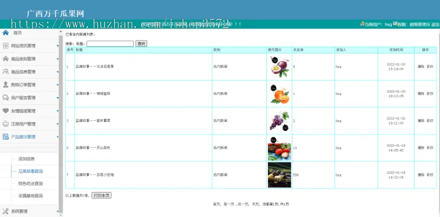 含文档！【PHP+MYSQL】水果农产品销售商城系统源码电脑购物网站源码【前台+后台】毕业