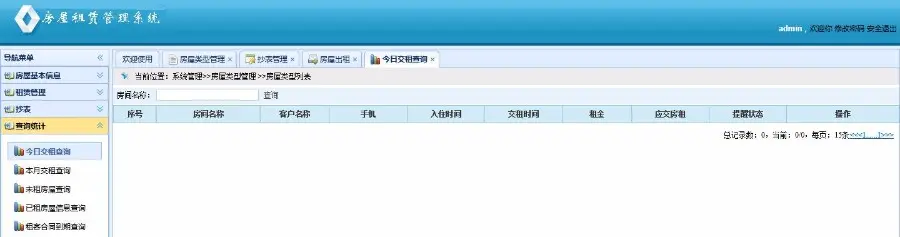 Easyui通用房屋租赁管理系统源码 