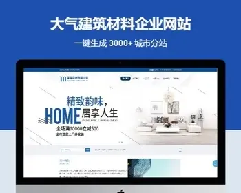 城市站群分站系统html5建材装饰公司网站通用响应式模板分站群网站代码开地区系统