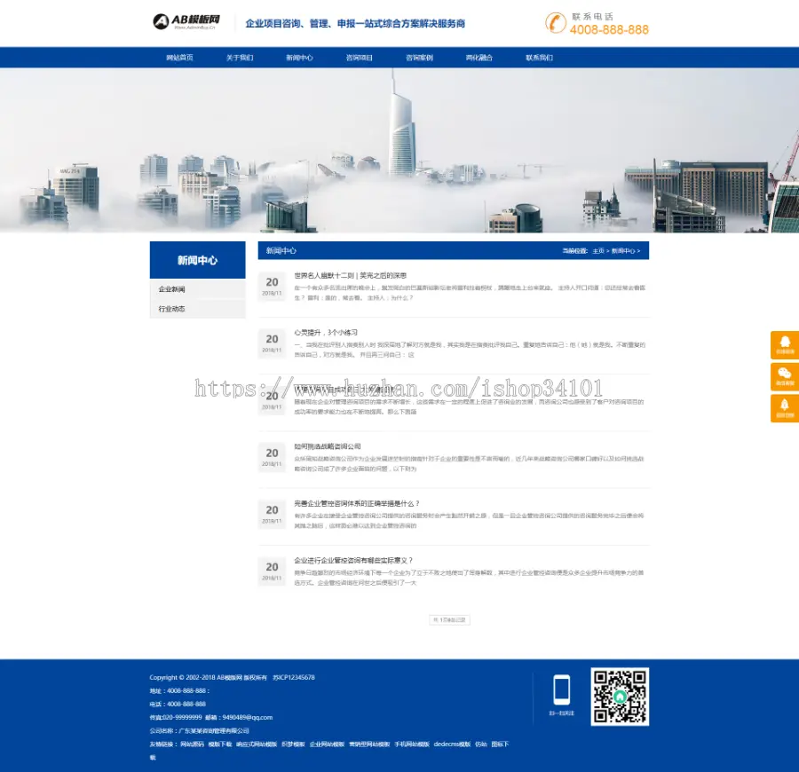 响应式咨询管理类网站织梦模板 HTML5企业管理咨询机构网站带手机版