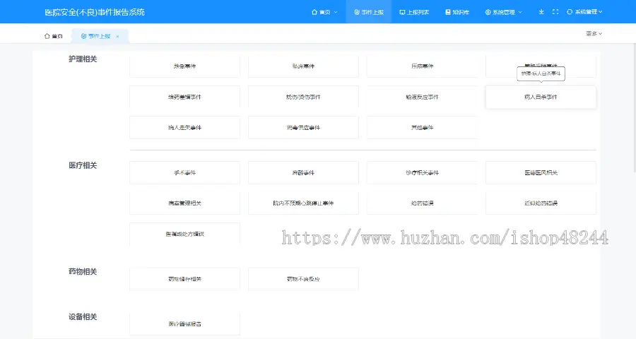 医院不良事件系统源码 医院不良事件上报系统源码