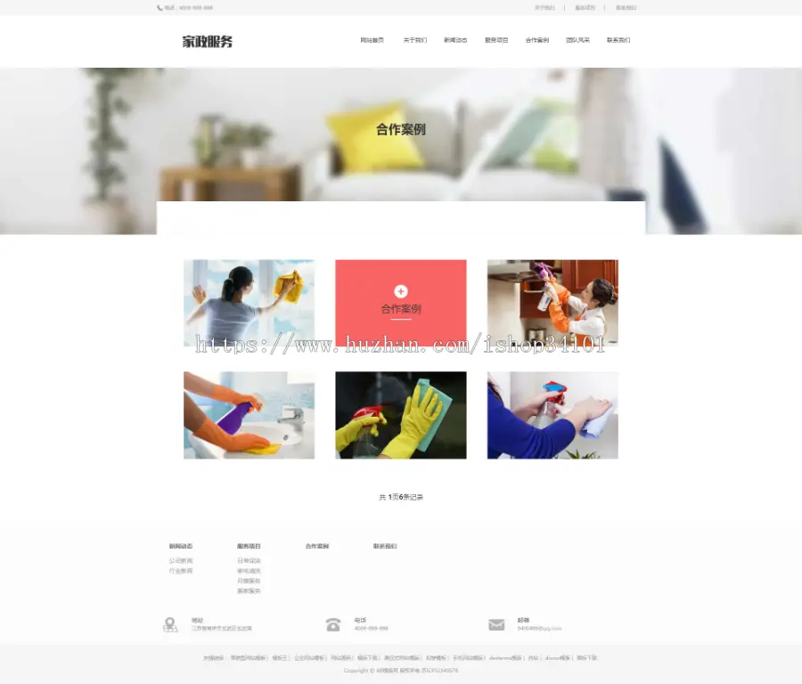 响应式搬家家政生活服务类网站织梦模板 HTML5清洁保洁家政服务网站（带手机版）
