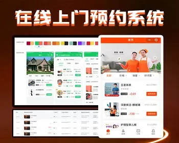 独立版同城预约家政服务小程序仿东郊到家上门维修系统