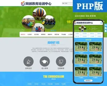 PHP教育文教器材网站建设源码程序 户外拓展训练中心网站源码程序带手机网站