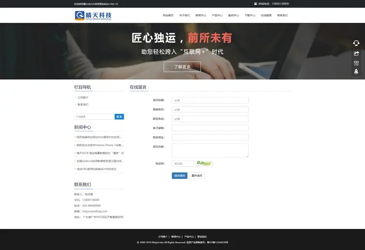 软件科技响应式html5模板 企业公司网站 微官网 带手机版 带后台