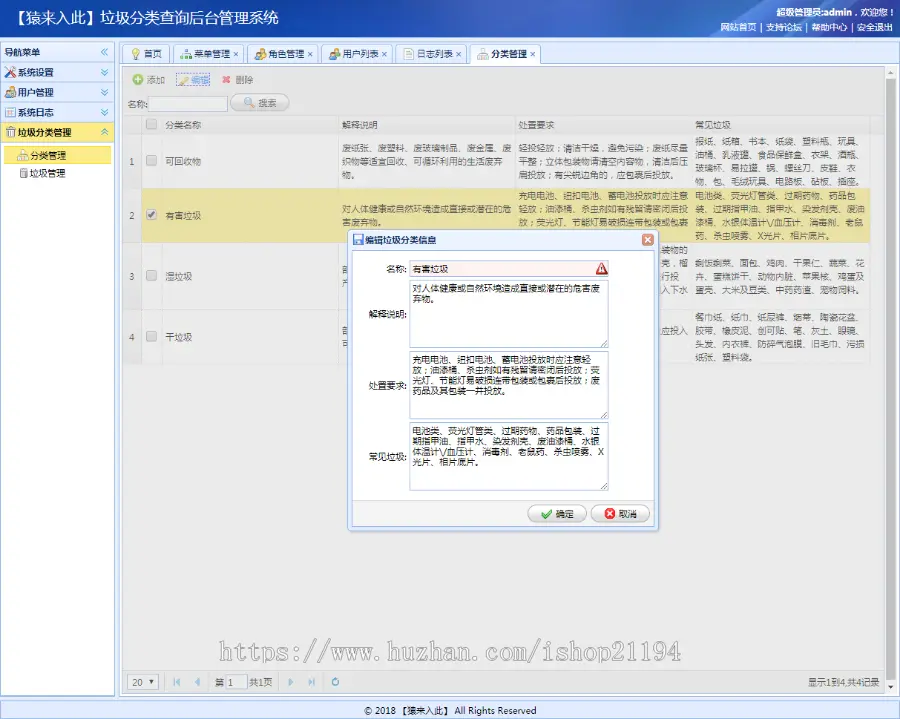 jsp+ssm+mysql实现的垃圾分类管理系统项目源码视频指导运行教程