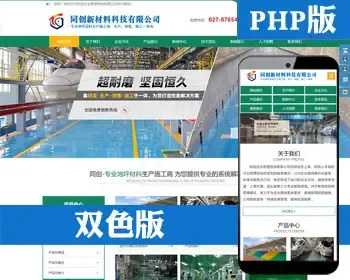 新品PHP环保设备网站源码程序 环氧地坪工程网站源码带手机网站 塑胶跑道网站源码程序