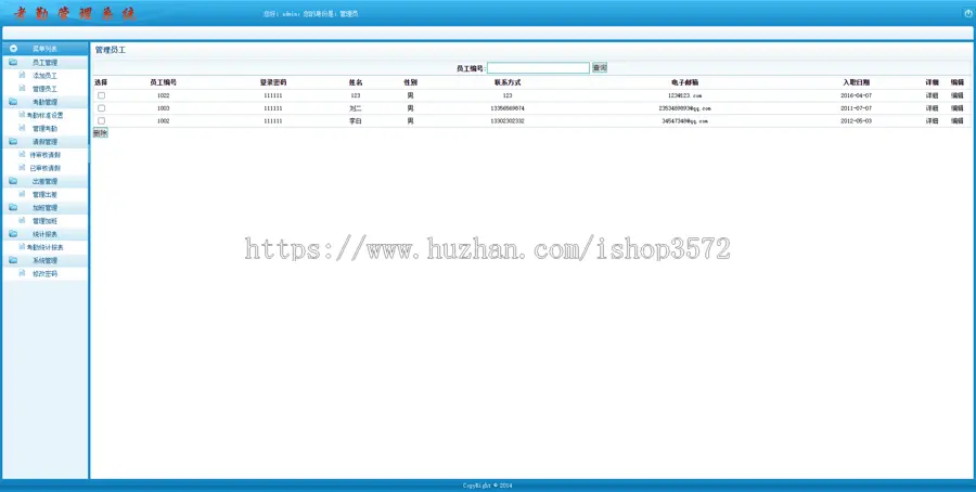 ASP.NET考勤管理系统源码