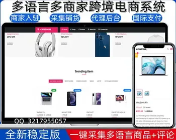 东南亚B2B2C跨境电商系统/海外多语言商城/多语言cai集铺货/代理后台