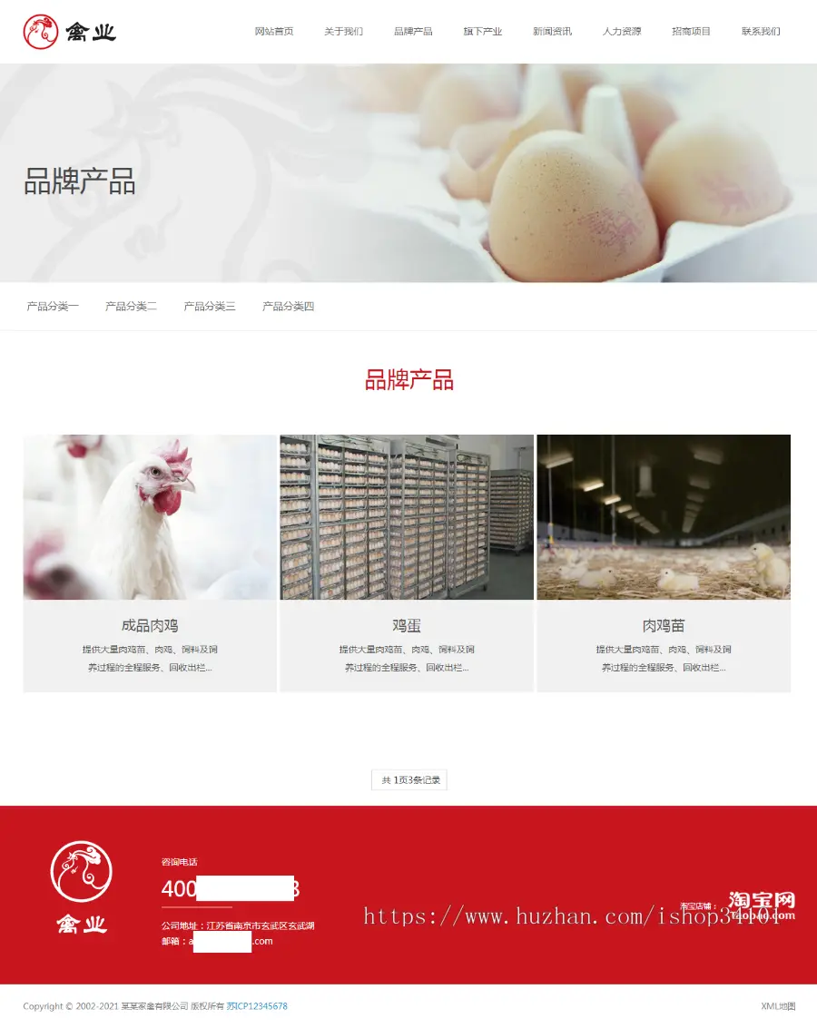 （自适应手机版）家禽饲养基地类网站织梦模板 响应式养殖企业网站模板