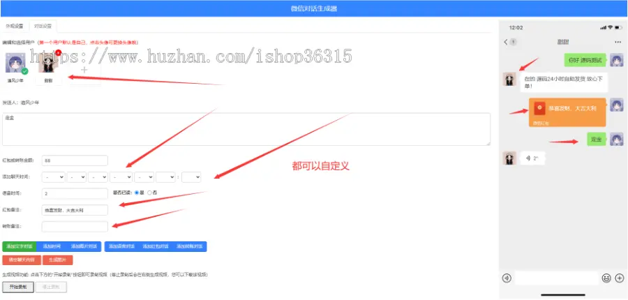 抖音搞笑视频微信聊天对话视频制作神器网页版源码,微信搞笑聊天对话视频生成工具源码