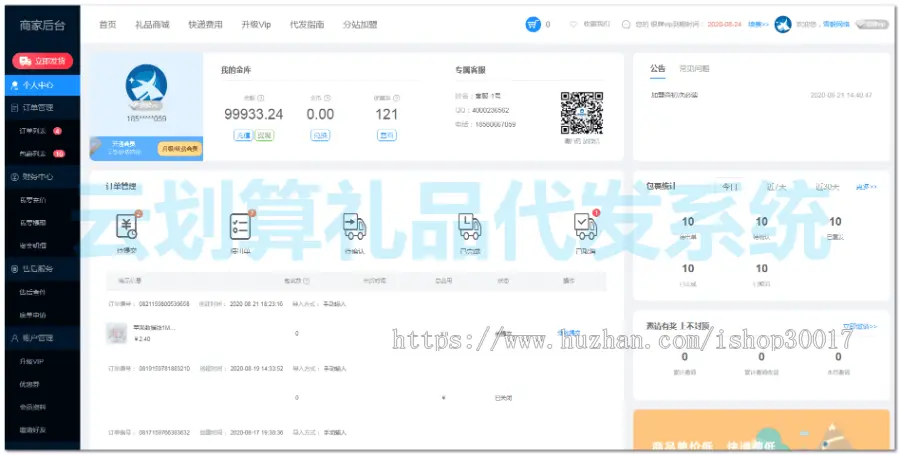 【官方正版】2022全新礼品代发源码系统/一件代发/礼品网/自动发货/api/云仓/自建仓