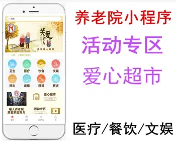 颐养院|养老院|老年社区服务小程序