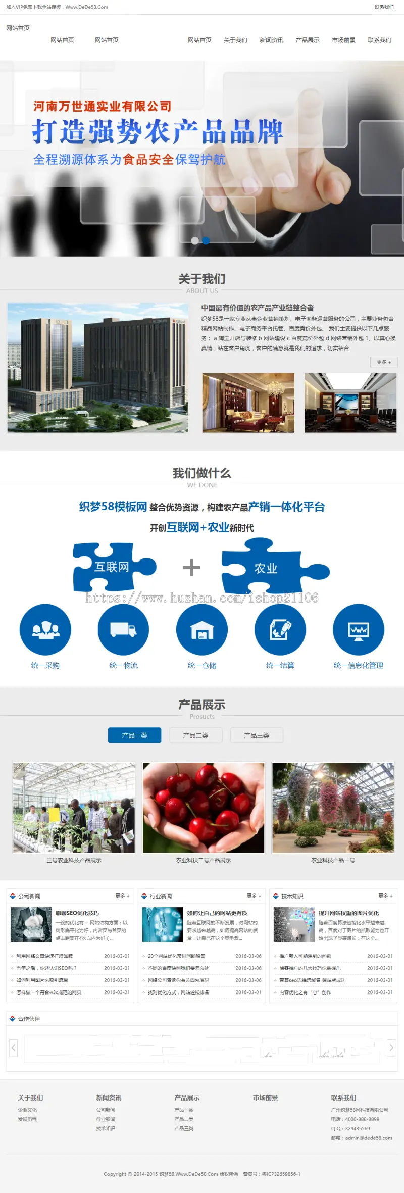 农业科技类企业网站织梦dedecms源码 