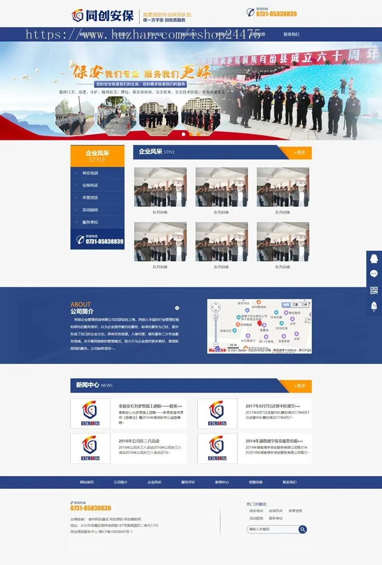 保安服务公司网站制作源码程序 ASP安保提供服务企业网站源码模板程序带手机网站
